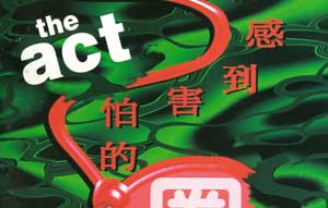 The Act Issue 22
